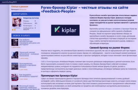 О рейтинге ФОРЕКС-дилингового центра Kiplar на сайте Rusevik Ru