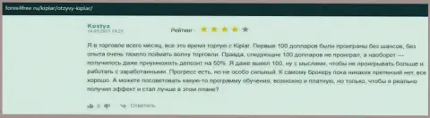 Отзывы валютных игроков о Форекс брокере Kiplar Com на онлайн-сервисе форекс4фри ру