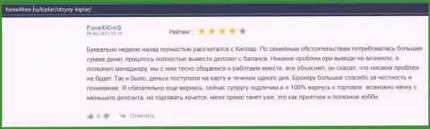 Точки зрения игроков об forex брокерской организации Kiplar на web-сервисе форекс4фри ру
