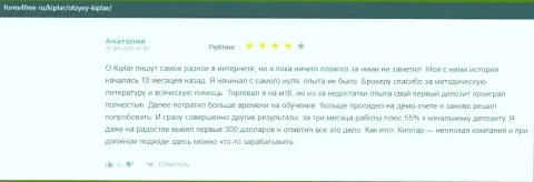 Комментарии валютных трейдеров о форекс брокере Kiplar Com на сайте forex4free ru