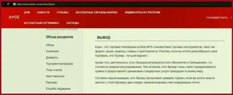 Развернутый обзорный материал об ФОРЕКС дилинговой организации Kiplar на сайте Atozmarkets Com