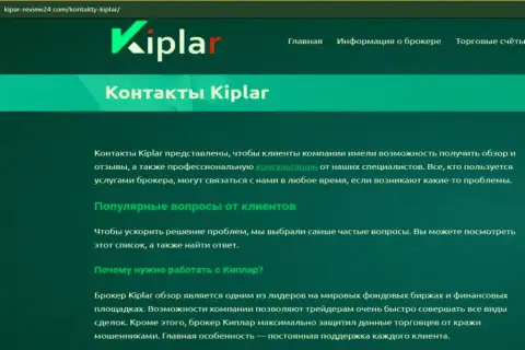 Обзор ФОРЕКС дилера Kiplar LTD на сайте кипар ревьюв24 ком