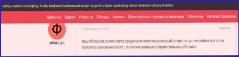 Отзывы игроков о forex дилинговом центре Kiplar на портале rating market com
