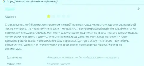 ИнвестГТ Ком - это интернет мошенники, которые под видом честной организации, воруют у своих клиентов (отзыв)