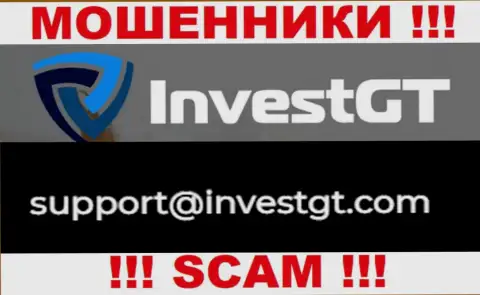 На своем сайте обманщики InvestGT Com засветили данный е-мейл