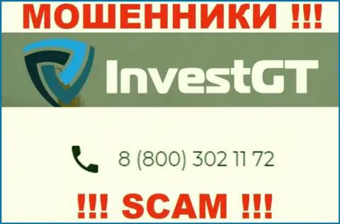 МОШЕННИКИ из конторы InvestGT LTD вышли на поиски жертв - звонят с нескольких телефонов