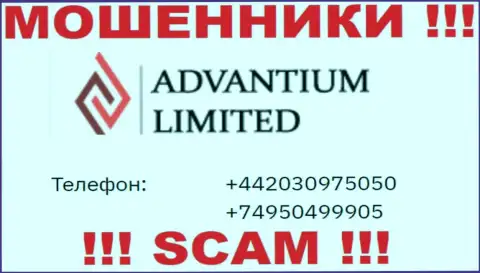 МОШЕННИКИ Advantium Limited звонят не с одного телефона - БУДЬТЕ ВЕСЬМА ВНИМАТЕЛЬНЫ