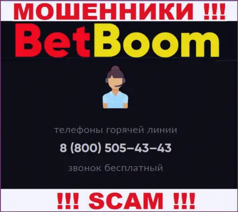 Стоит знать, что в запасе мошенников из BetBoom Ru имеется не один номер телефона