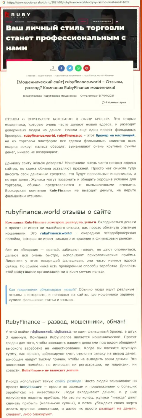 Ruby Finance - это бесспорно МОШЕННИКИ ! Обзор мошеннических комбинаций конторы