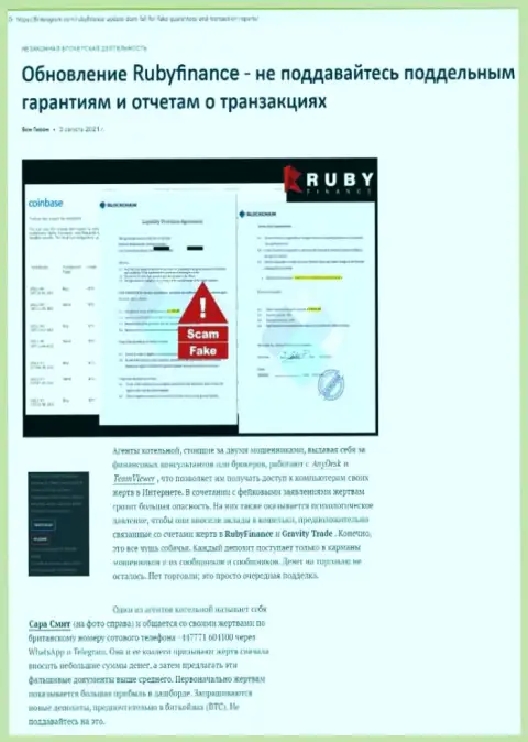 Обзор scam-организации RubyFinance - это МОШЕННИКИ !!!