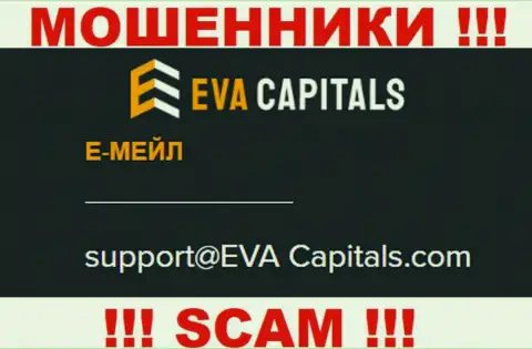 Е-майл интернет-мошенников Ева Капиталс