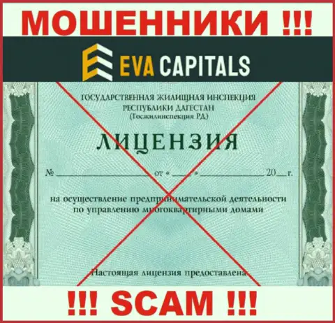Мошенники Eva Capitals не смогли получить лицензии на осуществление деятельности, слишком рискованно с ними совместно работать