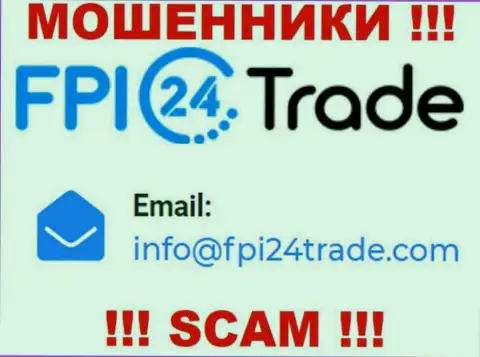 Предупреждаем, весьма опасно писать на адрес электронного ящика интернет-мошенников FPI24 Trade, можете лишиться денег