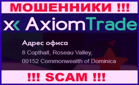 AxiomTrade засели на офшорной территории по адресу - 8 Copthall, Roseau Valley, 00152, Commonwealth of Dominica - это ШУЛЕРА !!!