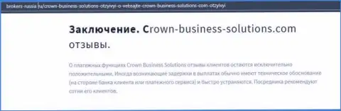 Про ФОРЕКС брокерскую организацию Crown Business Solutions статья на ресурсе Brokers-Russia Ru
