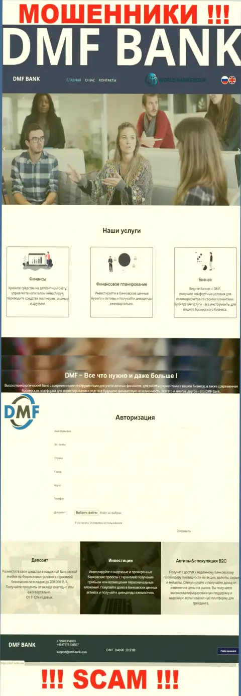 Фальшивая инфа от мошенников ДМФБанк у них на официальном сайте DMF-Bank Com