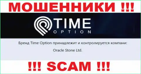 Данные о юридическом лице конторы Тайм-Опцион Ком, это Oracle Stone Ltd