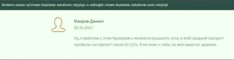 Множество биржевых трейдеров высказываются в пользу условий торговли Форекс дилера Crown Business Solutions на сайте brokers russia ru