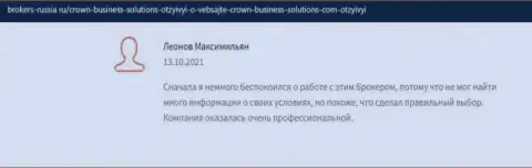 Нет жалоб на вывод вложенных денежных средств из ФОРЕКС дилингового центра Crown Business Solutions на веб-сайте brokers-russia ru