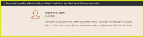 Публикации про условия совершения торговых сделок с Forex-брокерской компанией КравнБизнессСолютионс с сервиса брокерс россия ру