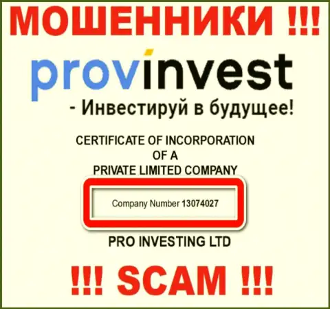 Рег. номер мошенников ПровИнвест, представленный у их на официальном веб-сервисе: 13074027