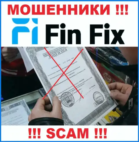 Данных о лицензии компании ФинФикс на ее официальном сайте НЕ ПРЕДОСТАВЛЕНО