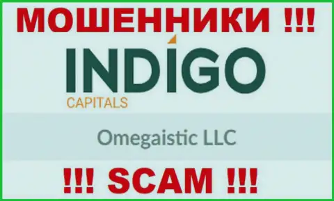 Жульническая компания IndigoCapitals Com в собственности такой же опасной организации Омегаистик ЛЛК
