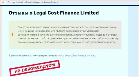 Место Legal Cost Finance Limited в черном списке организаций-мошенников (обзор мошеннических деяний)