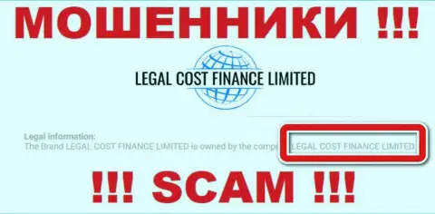Организация, которая владеет мошенниками Legal Cost Finance Limited - это Легал Кост Финанс Лимитед