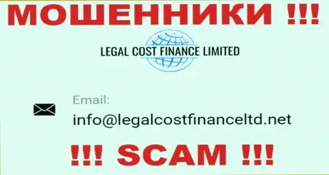 Адрес электронной почты, который кидалы Legal Cost Finance Limited засветили у себя на официальном интернет-портале