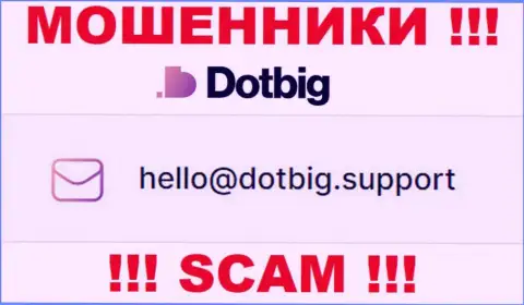 Очень опасно переписываться с организацией DotBig Com, даже через их адрес электронного ящика - это хитрые мошенники !!!
