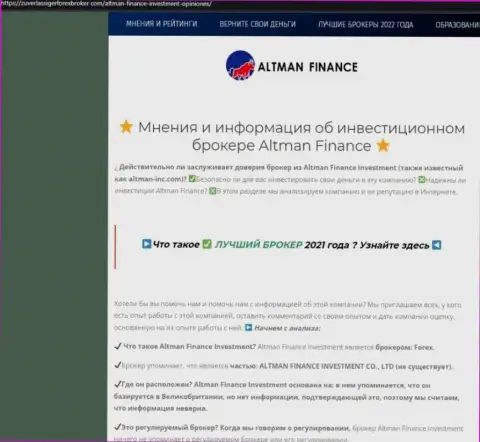 Обзорная статья, взятая на стороннем web-ресурсе с раскрытием Altman Finance, как мошенника