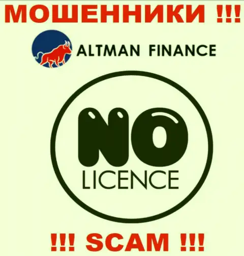 Компания Altman Finance - это МОШЕННИКИ ! У них на web-сервисе нет имфы о лицензии на осуществление деятельности