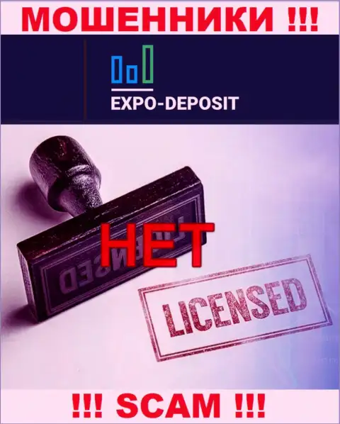 Осторожно, организация Expo Depo Com не получила лицензию - это лохотронщики