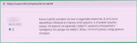 Комментарий, опубликованный жертвой противозаконных комбинаций Kavva-Capital Com, под обзором деяний данной организации
