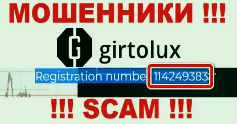 Гиртолюкс мошенники сети internet !!! Их регистрационный номер: 114249383