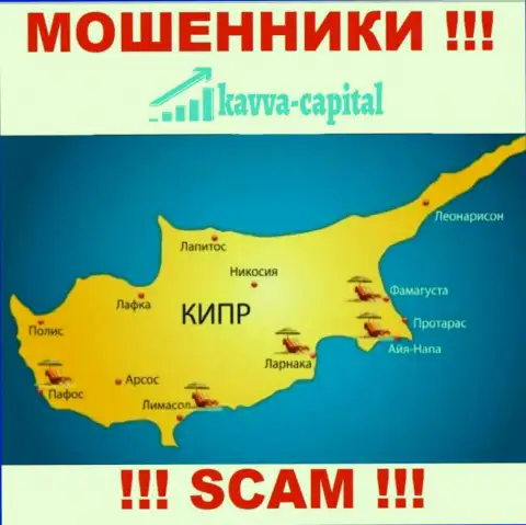 Кавва-Капитал Ком пустили свои корни на территории - Cyprus, избегайте совместного сотрудничества с ними
