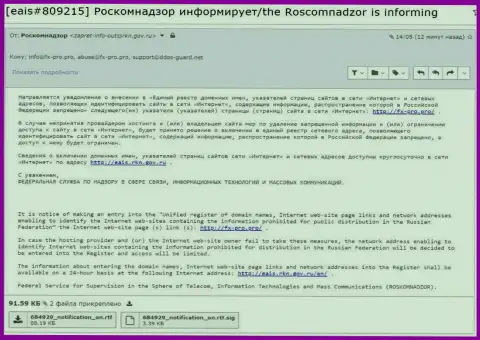Роскомнадзор тоже стал на защиту мошенников ФиксПро Ком