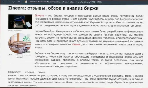 Биржа Zinnera была представлена в статье на web-сайте moskva bezformata com
