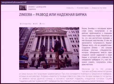 Краткие данные об компании Zineera на сайте глобалмск ру