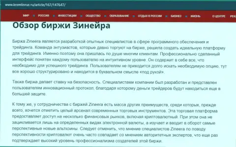 Некие сведения об организации Зинеера Ком на ресурсе Кремлинрус Ру