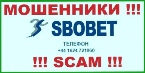 Будьте крайне внимательны, не надо отвечать на звонки internet шулеров SboBet, которые звонят с различных номеров