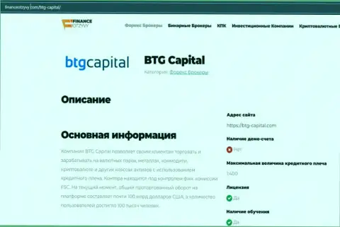 Некоторые данные о ФОРЕКС-дилинговой компании BTG-Capital Com на интернет-ресурсе FinanceOtzyvy Com