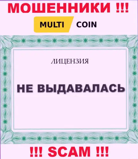 MultiCoin - это ненадежная компания, т.к. не имеет лицензии