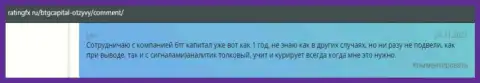 Игроки написали о спекулировании в Форекс дилинговой организации BTGCapital в отзывах на сайте ratingfx ru