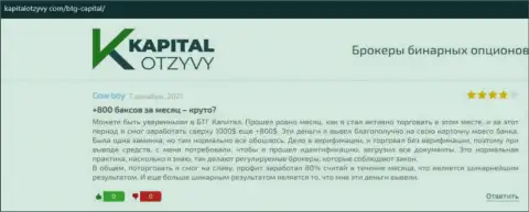 Правдивые рассуждения об ФОРЕКС дилинговой компании BTG Capital Com на веб-ресурсе KapitalOtzyvy Com