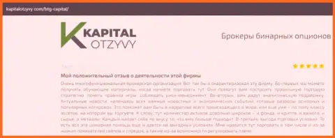 О выводе денежных средств из ФОРЕКС-брокерской компании BTG Capital Com идёт речь на веб-портале kapitalotzyvy com