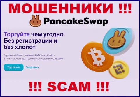 Деятельность воров PancakeSwap: Крипто торговля - это ловушка для неопытных людей