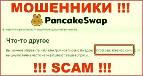 Электронная почта мошенников PancakeSwap, расположенная на их ресурсе, не связывайтесь, все равно обманут