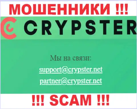На web-сайте Crypster Net, в контактах, представлен адрес электронной почты этих воров, не советуем писать, лишат денег